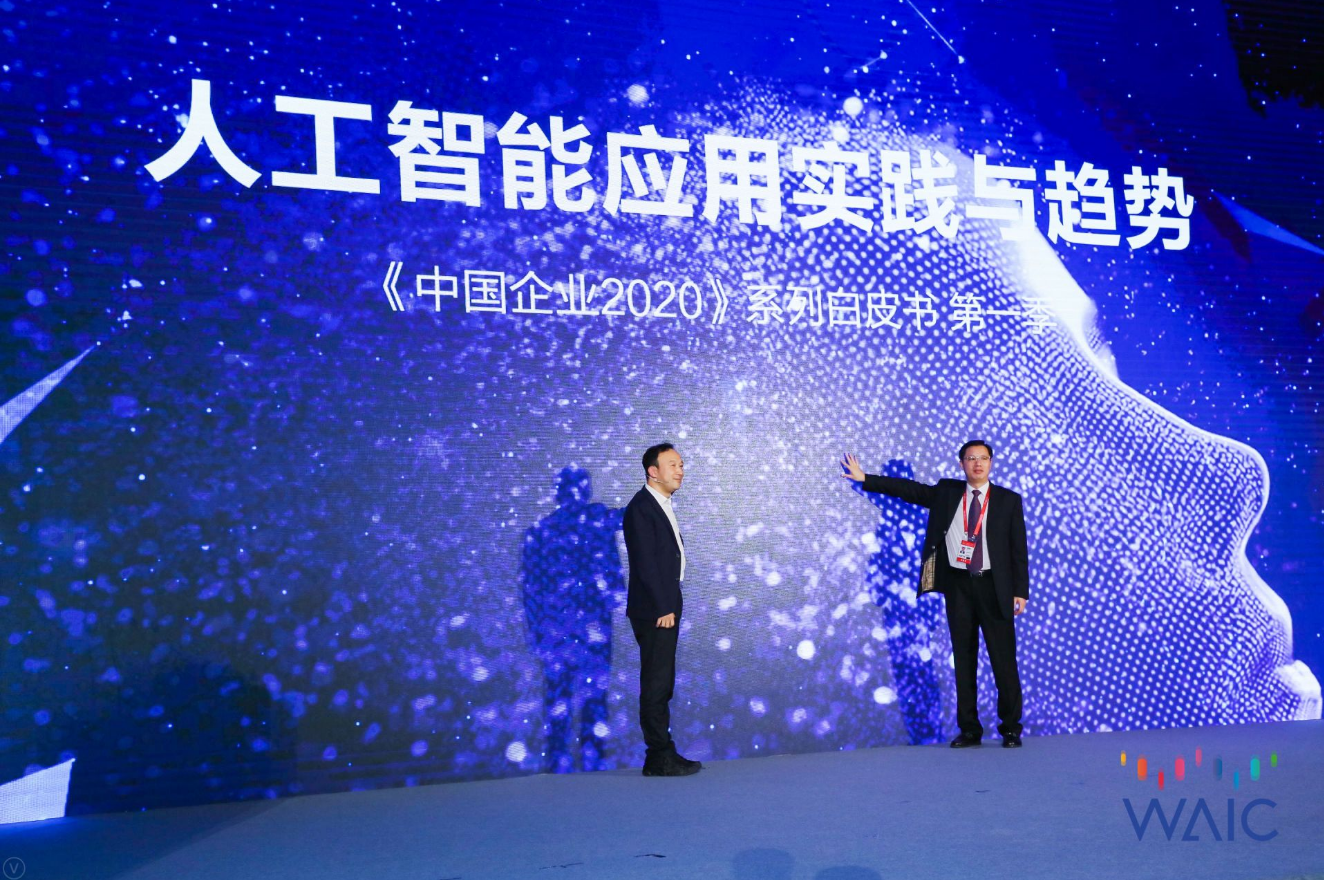 免费下载！世界人工智能大会，阿里云发布《中国企业2020》白皮书
