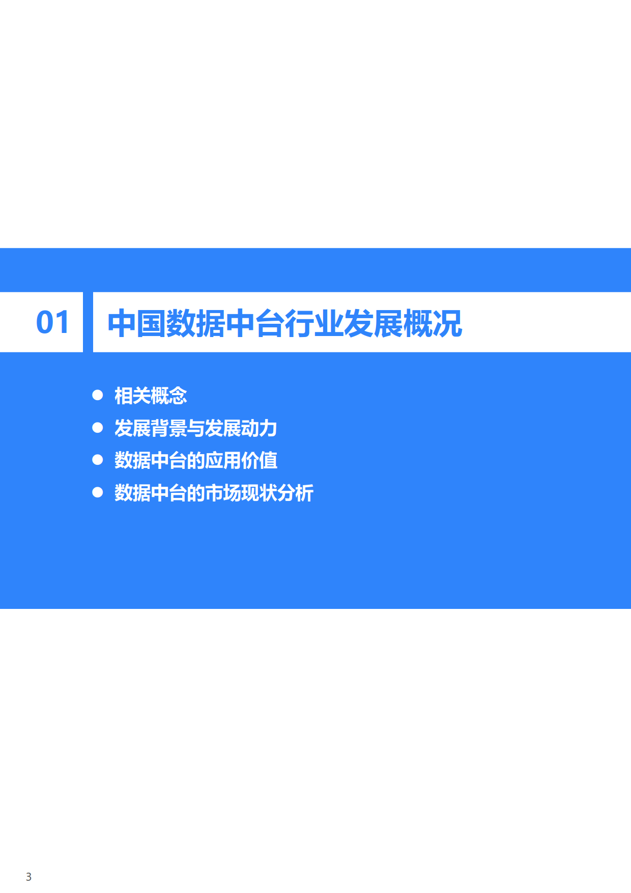 【final】36Kr-2020年中国服装行业数据中台研究报告_4.png