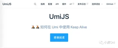 如何在 Umi 中使用 Keep Alive