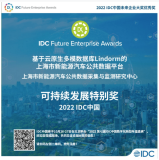 2022 IDC数字化转型大奖颁布 阿里云数据库协助2家机构和企业获奖