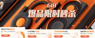 阿里云2021年618年中大促活动上云攻略及注意事项