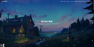 Hexo + Butterfly 从零开始搭建个人博客系列