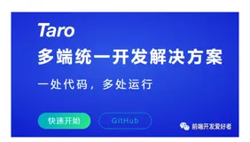 Taro3.x 快速开发微信小程序以及 minidebug 小程序调试工具使用