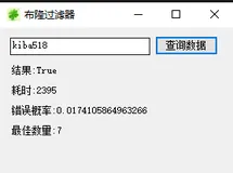 干货 | 使用布隆过滤器实现高效缓存