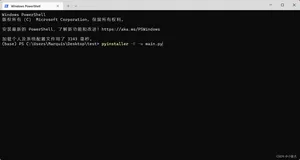 Python 程序编译：Pyinstaller库的使用