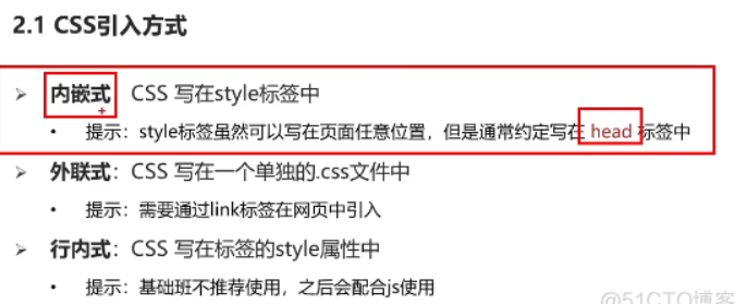 html+css实战46-css引入方式