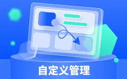 企业自己如何快速开发一个简单实用的CRM客户管理系统？