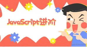 🏆从零开始学习JS进阶2️⃣🏆