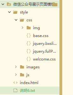 基于HTML/CSS/JS微信公众号展示页面模板