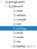 SpringBoot（三）