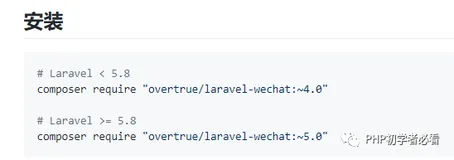 【EasyWechat】laravel开发微信授权功能