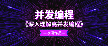 【高并发】如何解决可见性和有序性问题？这次彻底懂了！