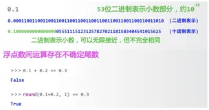 python中＞＞＞0.1+0.2 ！=0.3原因分析以及round（）函数的使用介绍