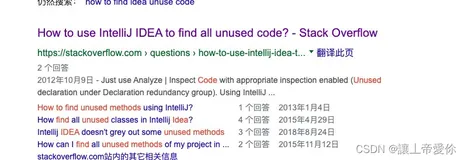 利用 IDEA 高效找出全部未被使用的代码