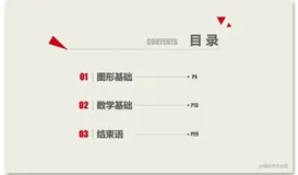 和大家谈谈我为什么选择图形这条路（一）