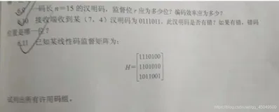 汉明码是否有错误的检验，许用码组的计算