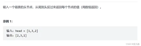 从尾到头打印链表(简单难度)