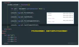 Dom中获取元素的第一个和最后一个子节点与元素节点