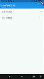 【Flutter】ExpansionTile 可折叠列表