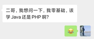 绝不误人子弟！零基础应该选择学习Java、PHP，还是前端？(1)