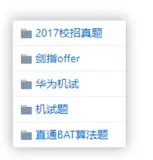 200 道算法面试题集锦！Python 实现，含华为、BAT 等校招真题！