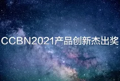 阿里云 AI 编辑部获 CCBN 创新奖，揭秘传媒行业解决方案背后的黑科技