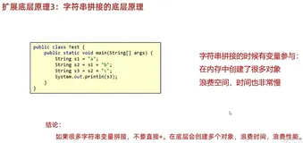 java学习第十天笔记-字符串197-jdk8的拼接原理