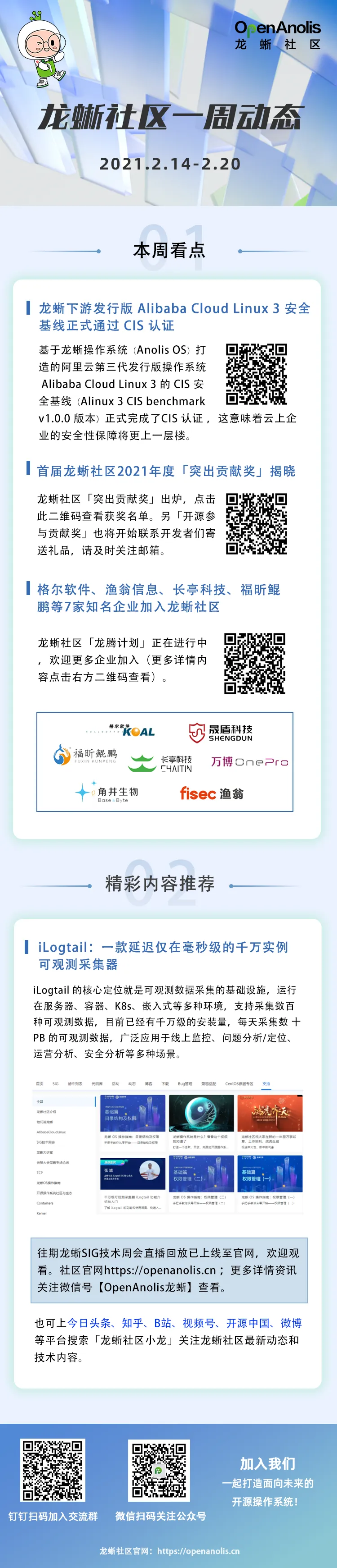 龙蜥社区2月21.png