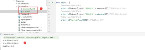 【Kotlin 初学者】扩展-享受编程