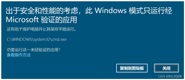 Windows 技术篇 - 退出s模式解决surface无法安装和使用第三方应用问题：于安全和性能的考虑，此Windows模式只运行经Microsoft验证的应用