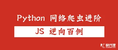 【JS 逆向百例】层层嵌套！某加速商城 RSA 加密