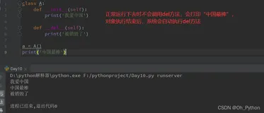 【Python零基础入门篇 · 15】：析构函数、封装和私有权限、私有属性和私有方法