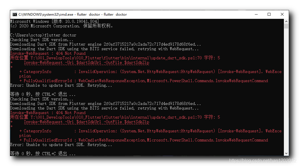 【错误记录】Flutter 报错 Downloading the Dart SDK using the BITS service failed, retrying with WebRequest...