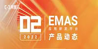 阿里云移动研发平台EMAS：2月产品动态