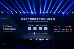 云栖新闻｜全球首次系列处理器全栈开源，平头哥推进RISC-V技术走向成熟