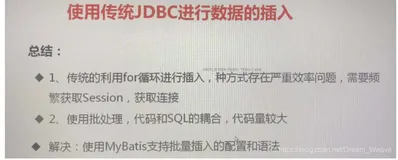 MyBatis - 批量插入