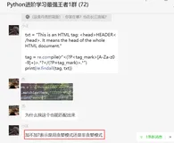 盘点Python正则表达式中的贪婪模式和非贪婪模式
