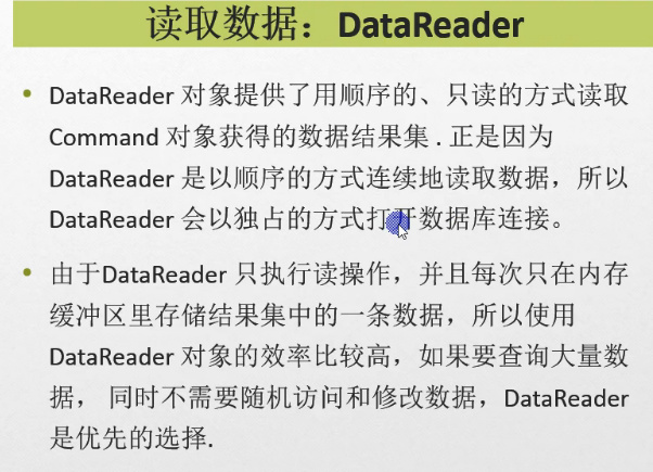 C#编程-65：读取数据库DataReader对象复习笔记