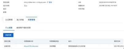 企业级运维之云原生与Kubernetes实战课程 - 第四章第1讲 ACK集群权限管理