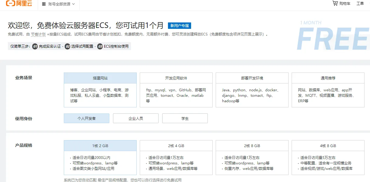 阿里云免费试用图.png