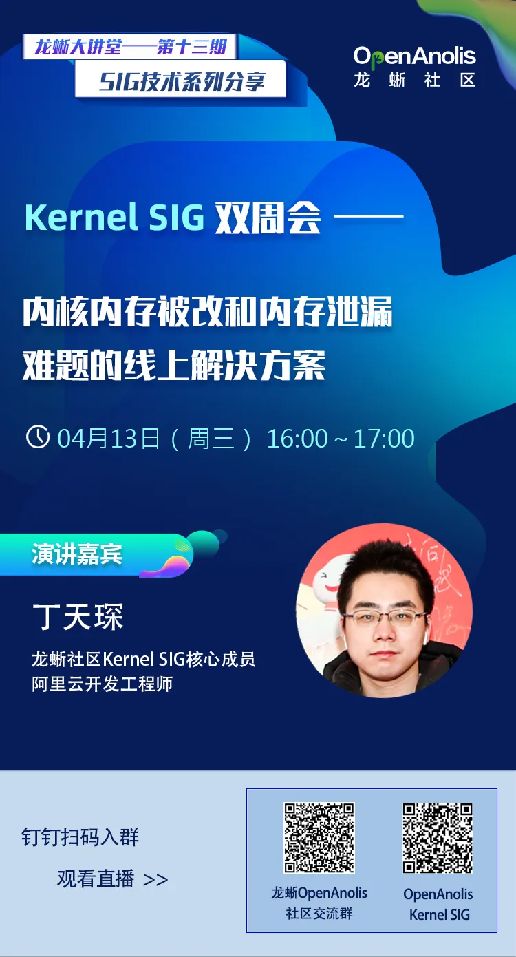 kernel 双周会-鹰羽13.png