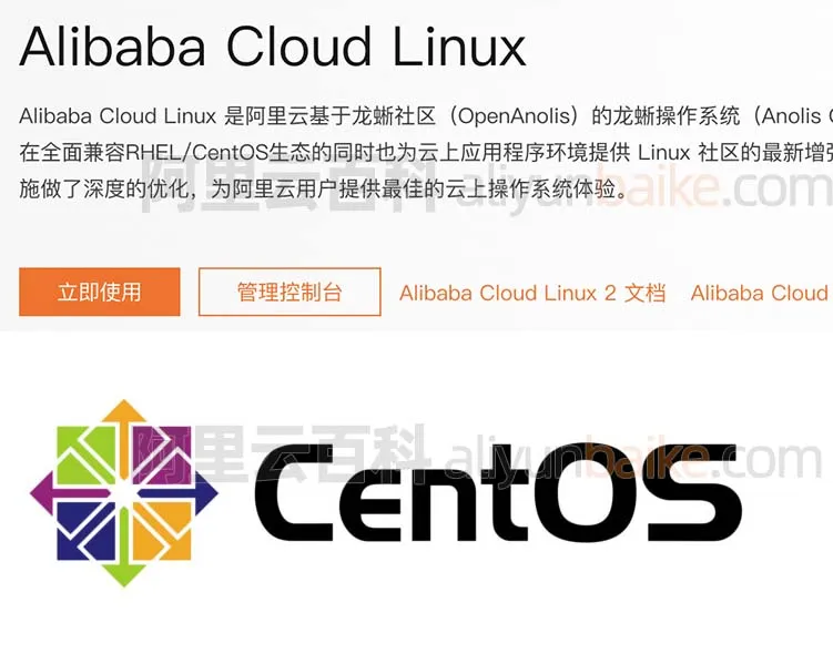 AlibabaCloudLinuxcentos.jpg