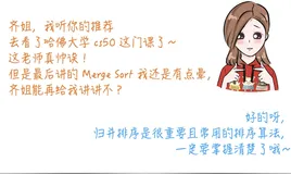 齐姐漫画：排序算法（二）之「 归并排序」和「外排序」
