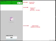 零基础学小程序 —— 全局配置（四）