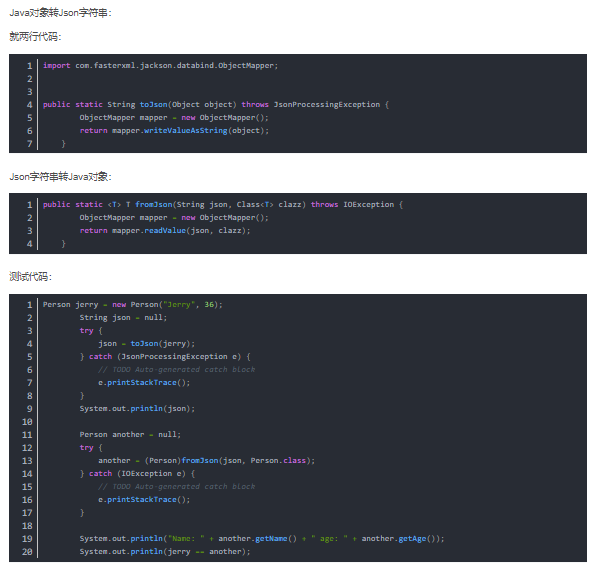 总共4行代码使用fastxml.json实现Java对象的序列化和反序列化