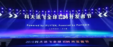 科大讯飞的1024：语音技术进一步突破，发布专用芯片