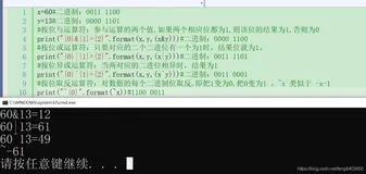 程序员数学基础【一、基础运算符号(整数、普通浮点数运算、逻辑运算)】(Python版本)（二）
