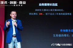 李多全：阿里双11的客户服务和体验变革  | 阿里CIO学院名人堂