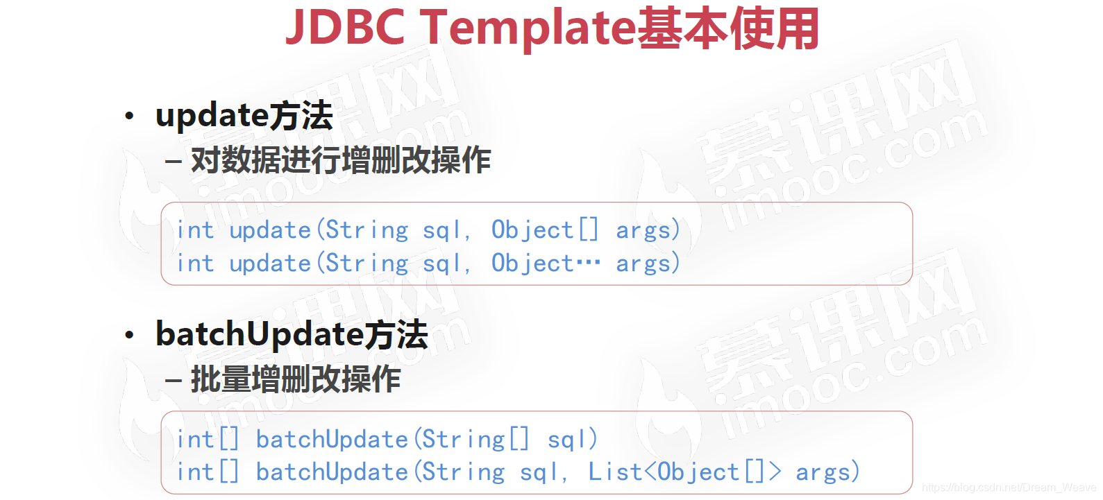 jdbc-template