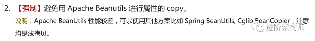 为什么阿里巴巴禁止使用Apache BeanUtils进行属性值Copy